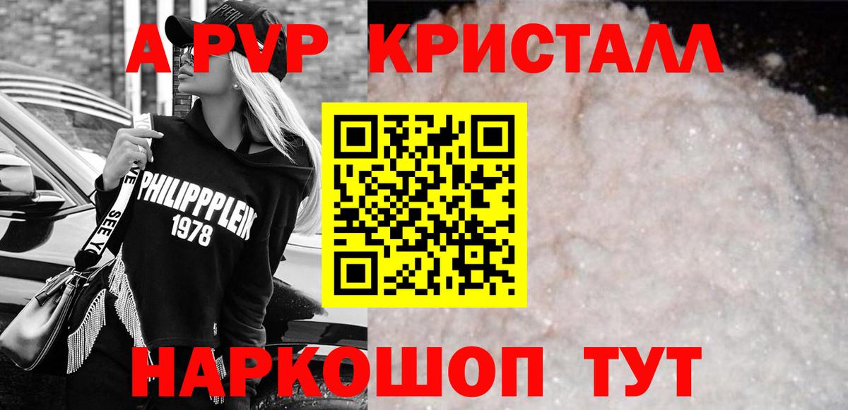 Альфа ПВП Crystall Миасс