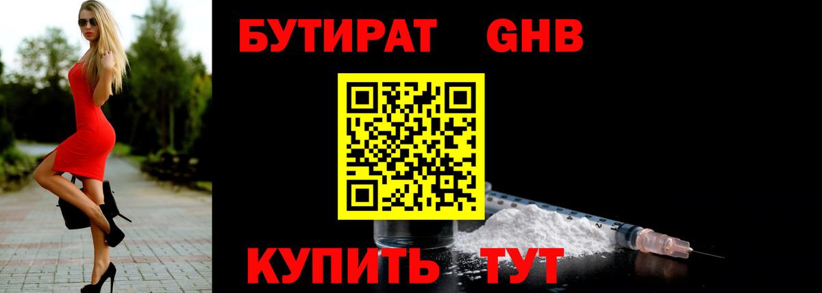 БУТИРАТ вода  Вход с VPN  Бутират  Миасс 