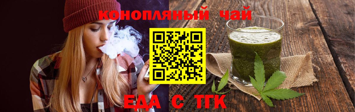 Еда ТГК конопля  Вход с VPN  Миасс 