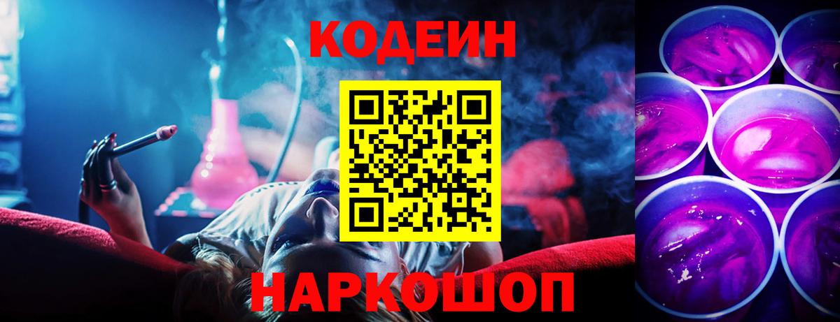 Codein Purple Drank  Кодеиновый сироп Lean Purple Drank  Миасс  Вход с VPN 