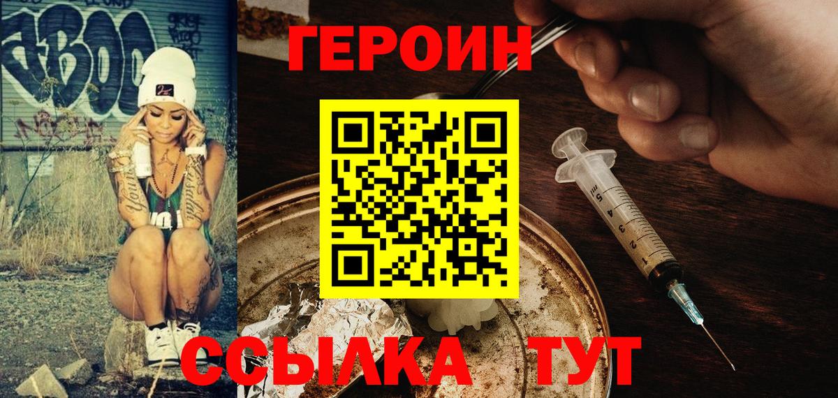 Героин  ГЕРОИН Афган  Вход с VPN  Миасс 