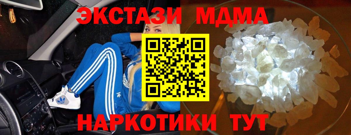 МДМА молли  Вход с VPN  Миасс 