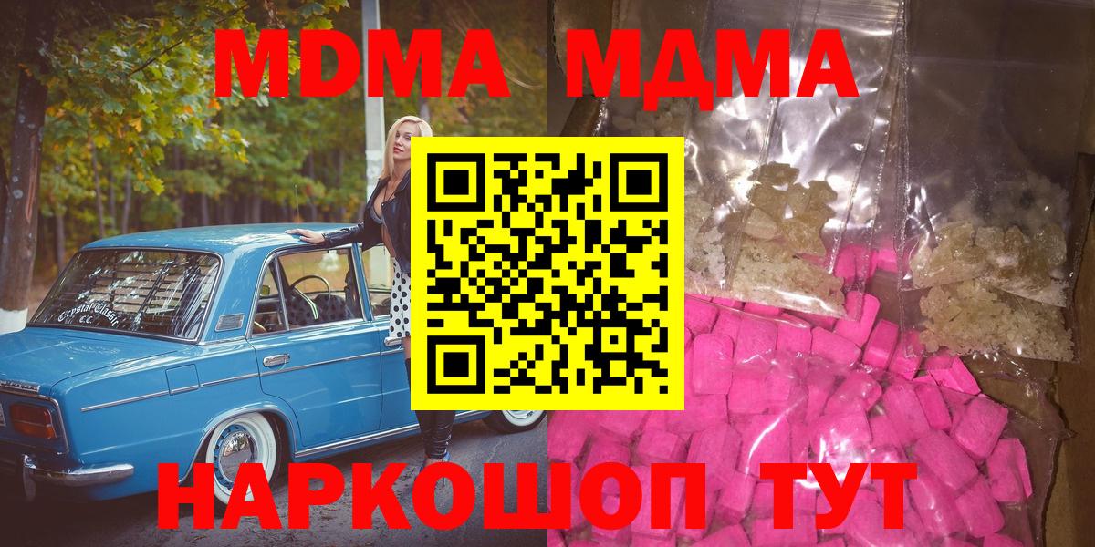 MDMA молли Миасс