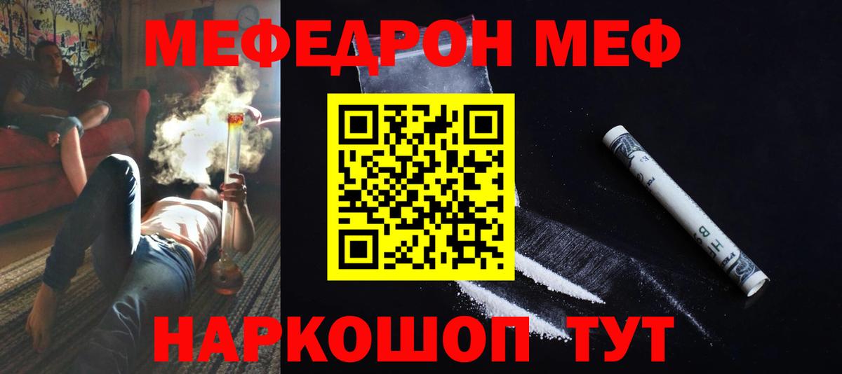 Меф мяу мяу мука Миасс