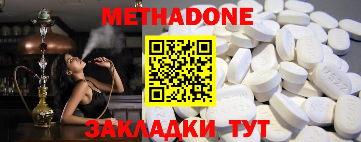 Метадон methadone Миасс