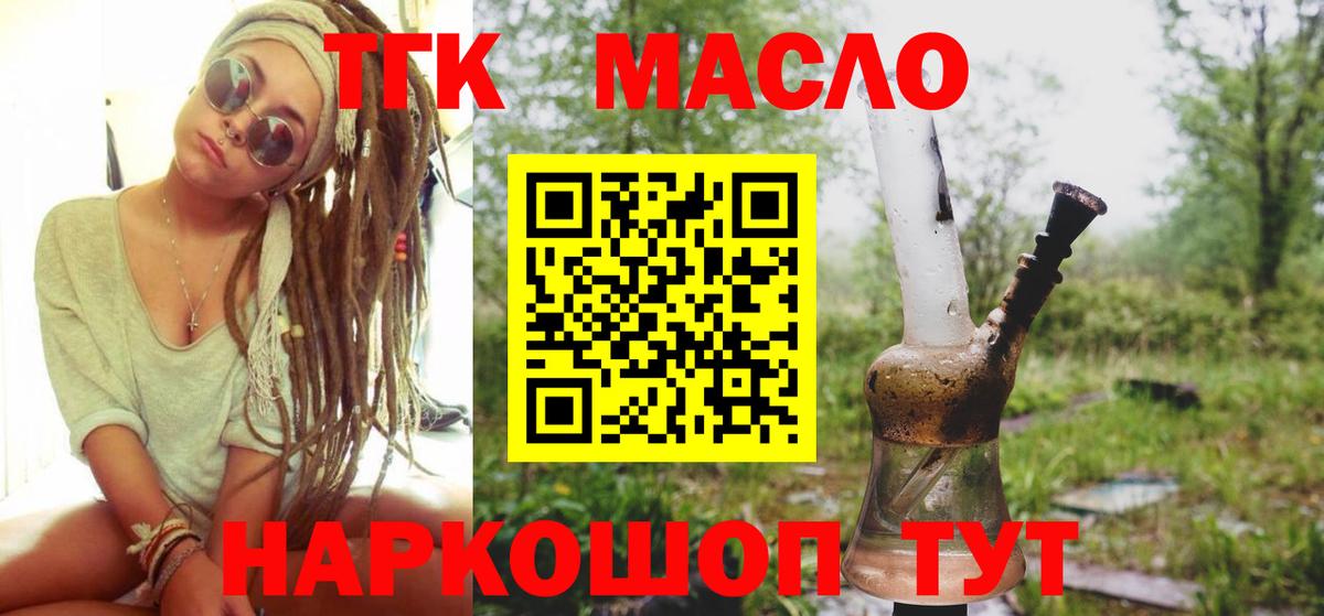 Миасс  Дистиллят ТГК THC oil  Вход с VPN 